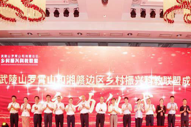 5省市共同发起！乡村振兴科教联盟在长沙成立
