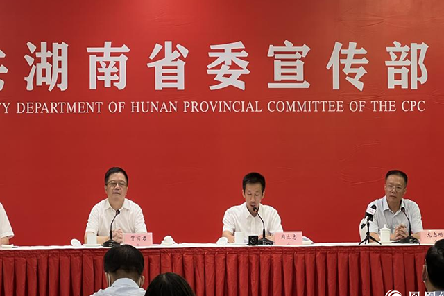 湖南乡村振兴专场新闻发布会在长沙召开