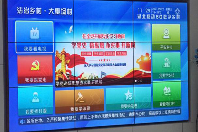 湖北移动实施数智乡村振兴计划助力农业农村现代化