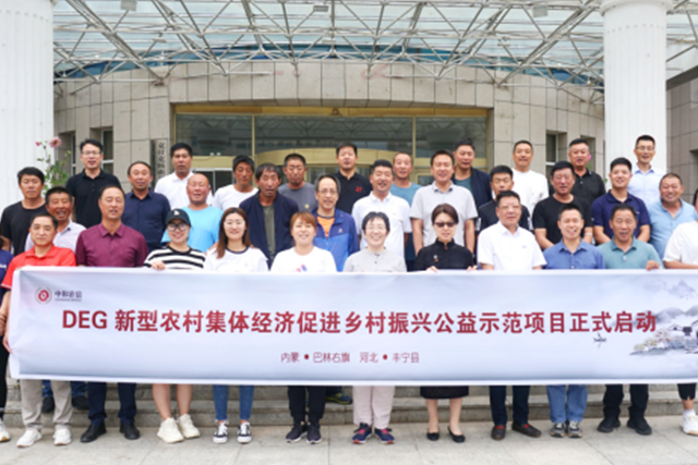 内蒙古、河北新型农村集体经济促进乡村振兴公益示范项目启动
