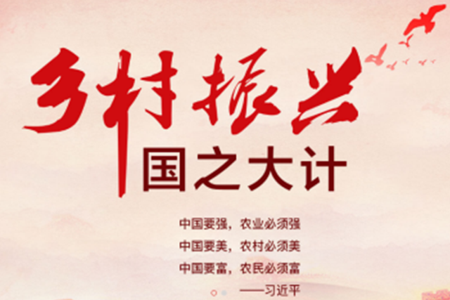 重庆拟立法推进乡村振兴