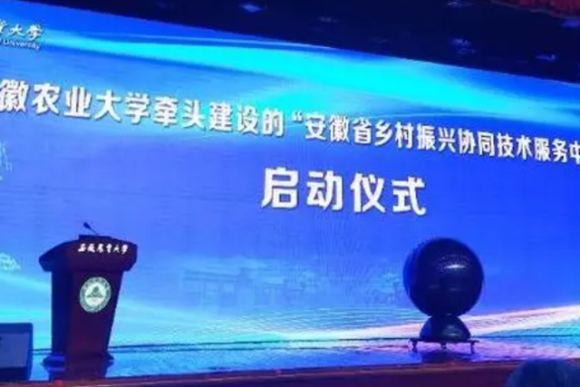安徽首批遴选认定乡村振兴协同技术服务中心 安徽农业大学获批14个