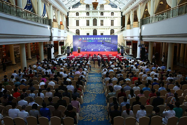 第三届中国乡村振兴发展大会在四川成都隆重召开