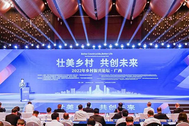 “2022年乡村振兴论坛·广西”举办