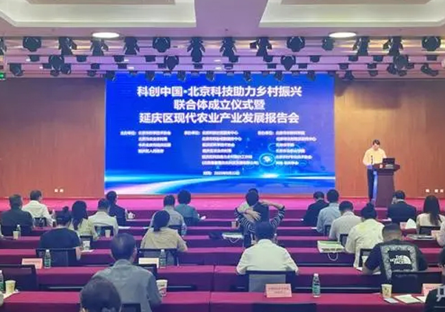 北京市成立科技助力乡村振兴联合体